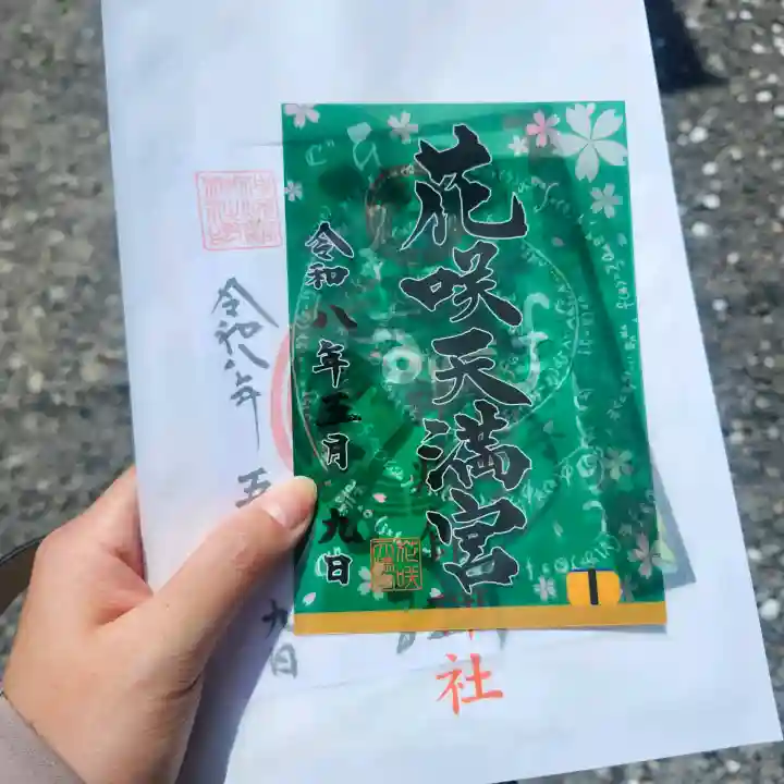 神炊館神社 ⁂奥州須賀川総鎮守⁂の御朱印