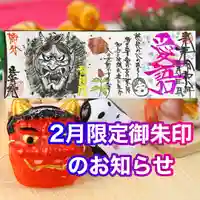 法岩院の御朱印