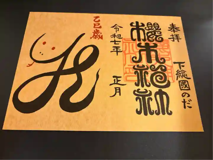 櫻木神社(千葉県)