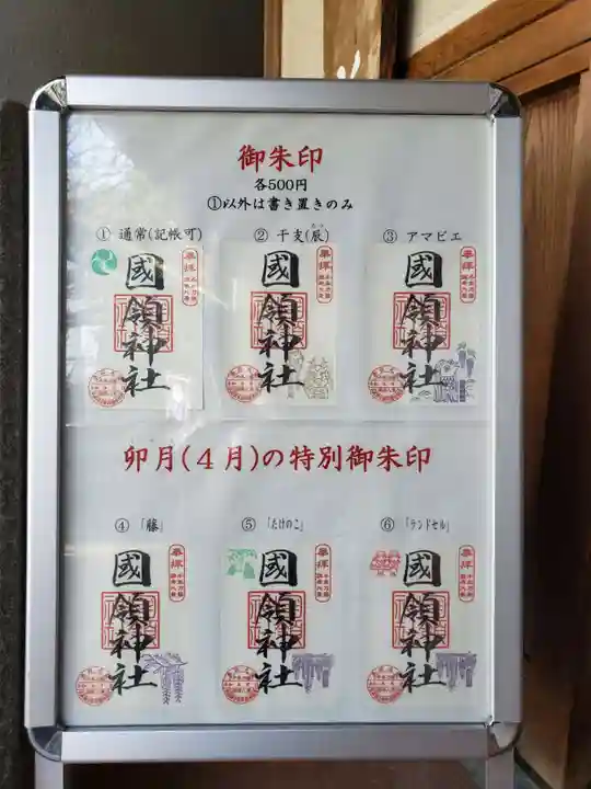 國領神社(東京都)