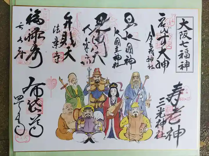 真田山 三光神社(大阪府)