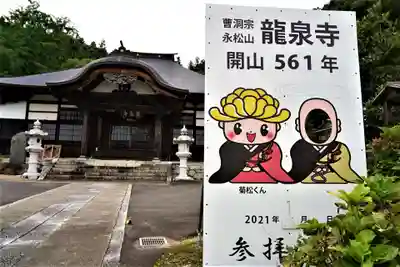 曹洞宗 永松山 龍泉寺の本殿・本堂