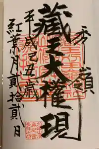 刈田嶺神社(奥宮)の御朱印