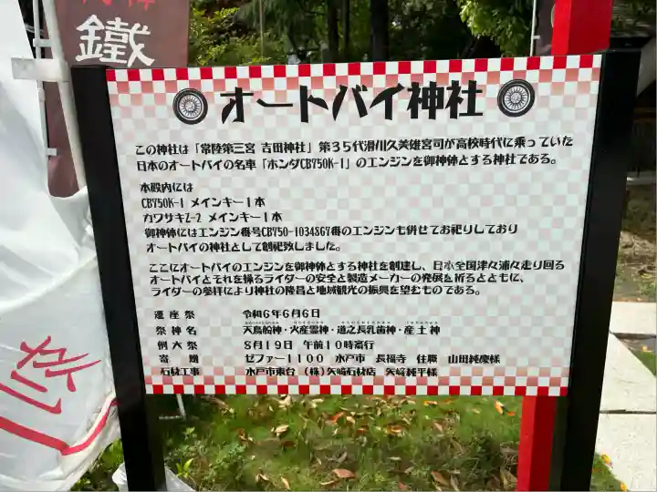 常陸第三宮 吉田神社(茨城県)