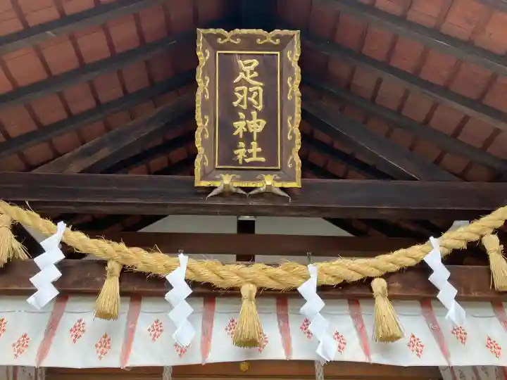 足羽神社(福井県)
