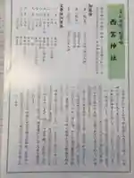 西宮神社の授与品その他