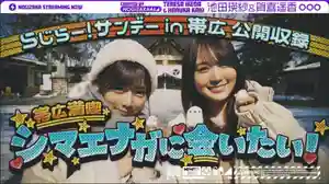 帯廣神社(北海道)(2026年03月26日(木) 07時29分40秒投稿)