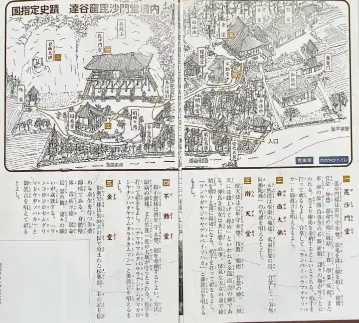 達谷西光寺(岩手県)