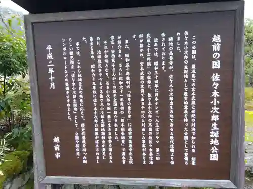 高善寺(福井県)