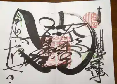 見開きの御朱印
直書きでいただきました。