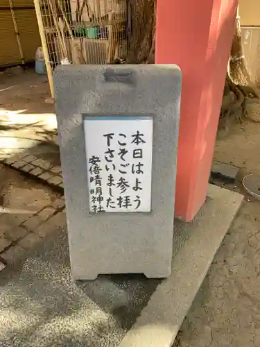 安倍晴明神社（阿倍王子神社境外末社）のその他建物