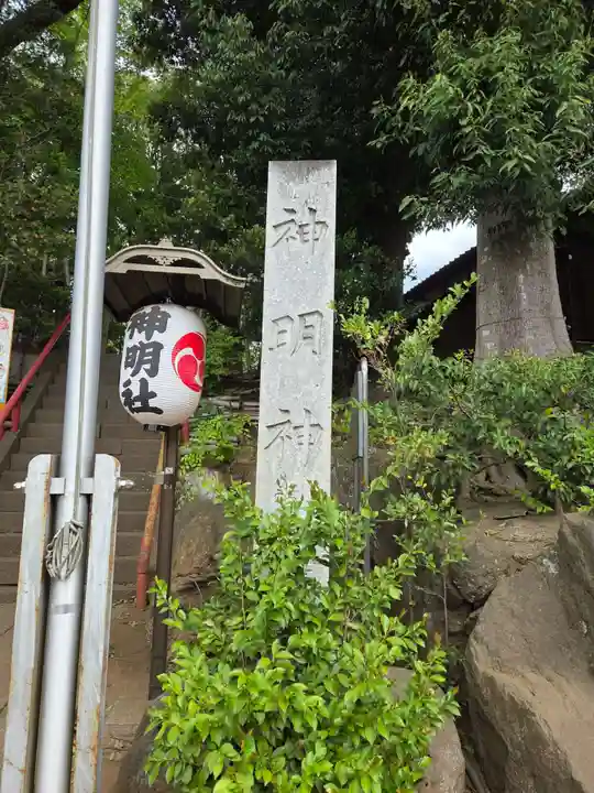 牟礼神明社(東京都)