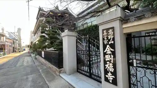 金剛福寺のその他建物