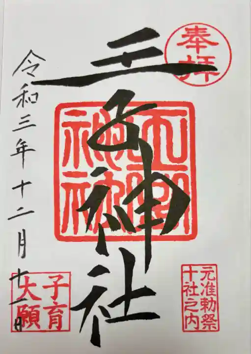 王子神社(東京都)