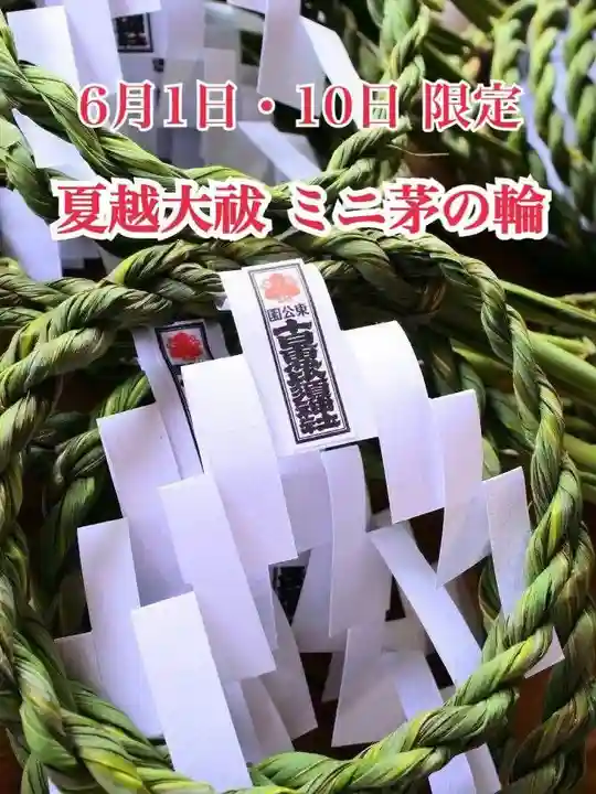 十日恵比須神社(福岡県)