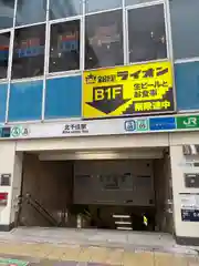 千住本氷川神社(東京都)