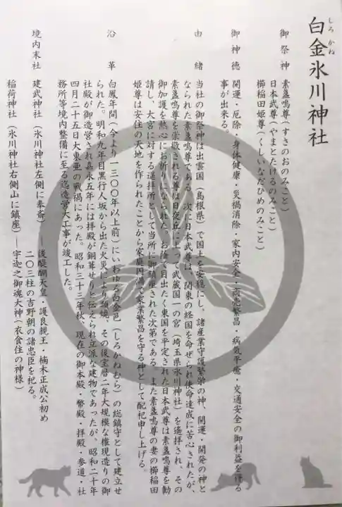 白金氷川神社(東京都)