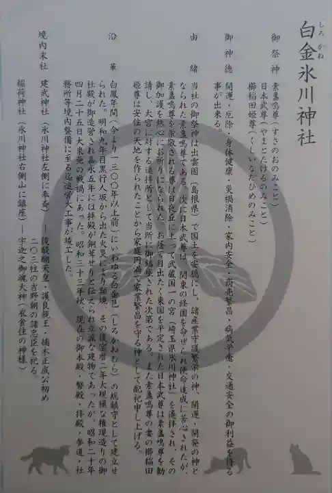 白金氷川神社の授与品その他