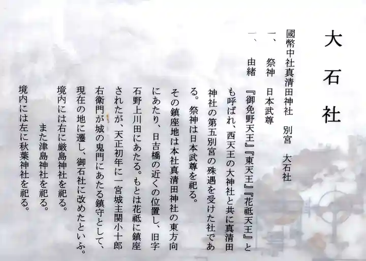 大石社(桜)の歴史