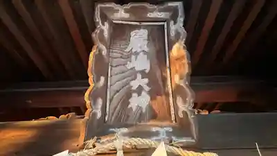 厳嶋神社(京都府)