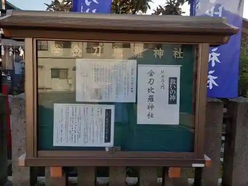 金刀比羅神社(新潟県)