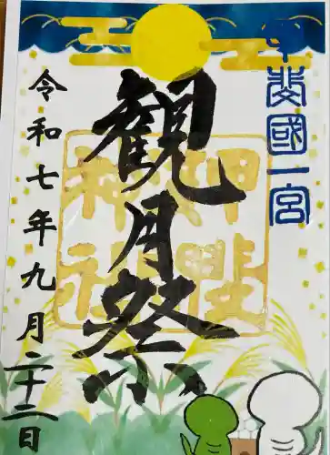 甲斐國一宮 浅間神社(山梨県)