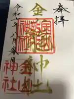 金山神社(愛知県)