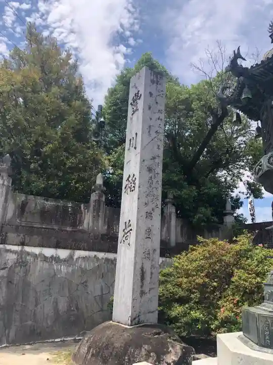 豊川閣 妙厳寺の{uncategorized: "未分類", other: "その他", undefined: "問題あり", building: "その他建物", grave: "お墓", sacred_gate: "鳥居", guardian: "狛犬", statue: "像", buddha: "仏像", history: "歴史", nature: "自然", garden: "庭園", animal: "動物", pagoda: "塔", temizu: "手水舎", mountain_gate: "山門・神門", sanctuary: "本殿・本堂", subordinate: "末社・摂社", art: "芸術", scenery: "景色", jizo: "地蔵", ema: "絵馬", goshuin: "御朱印", omikuji: "おみくじ", items: "授与品その他", amulet: "お守り", goshuincho: "御朱印帳", eats: "食事", festival: "お祭り", votive_dance: "神楽", shichigosan: "七五三参", wedding: "結婚式", experience: "体験その他", initially: "初詣", around: "周辺", anti_infection: "感染症対策"}