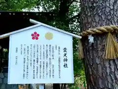 霊犬神社の歴史