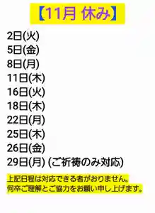 くまくま神社(導きの社 熊野町熊野神社)(東京都) 2021年11月01日(月)〜(2021年10月23日(土) 20時06分46秒投稿)