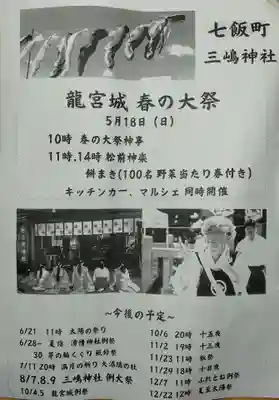 三嶋神社(北海道)