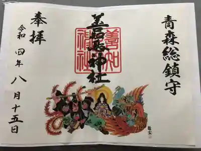 善知鳥神社(青森県)