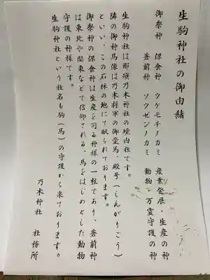 生駒神社（乃木神社境内社）(栃木県)