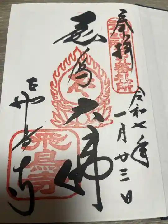 飛鳥寺(奈良県)