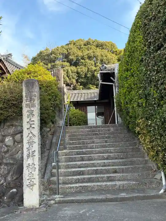 福生寺の{uncategorized: "未分類", other: "その他", undefined: "問題あり", building: "その他建物", grave: "お墓", sacred_gate: "鳥居", guardian: "狛犬", statue: "像", buddha: "仏像", history: "歴史", nature: "自然", garden: "庭園", animal: "動物", pagoda: "塔", temizu: "手水舎", mountain_gate: "山門・神門", sanctuary: "本殿・本堂", subordinate: "末社・摂社", art: "芸術", scenery: "景色", jizo: "地蔵", ema: "絵馬", goshuin: "御朱印", omikuji: "おみくじ", items: "授与品その他", amulet: "お守り", goshuincho: "御朱印帳", eats: "食事", festival: "お祭り", votive_dance: "神楽", shichigosan: "七五三参", wedding: "結婚式", experience: "体験その他", initially: "初詣", around: "周辺", anti_infection: "感染症対策"}