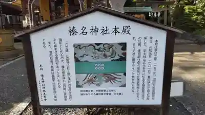 榛名神社の歴史
