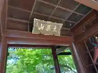 高徳院の山門・神門