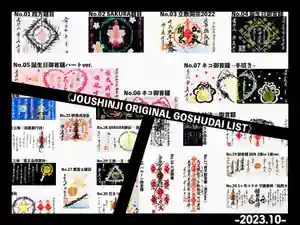 常真寺の御朱印(2023年10月25日(水) 12時07分22秒投稿)