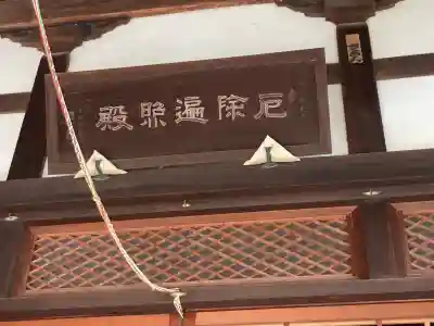 密藏院(東京都)
