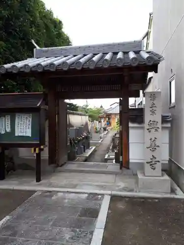 興善寺の山門・神門