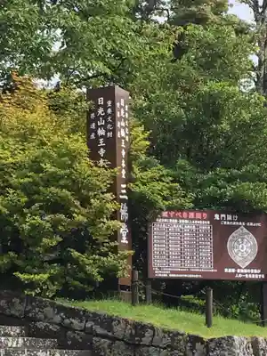 輪王寺のその他建物