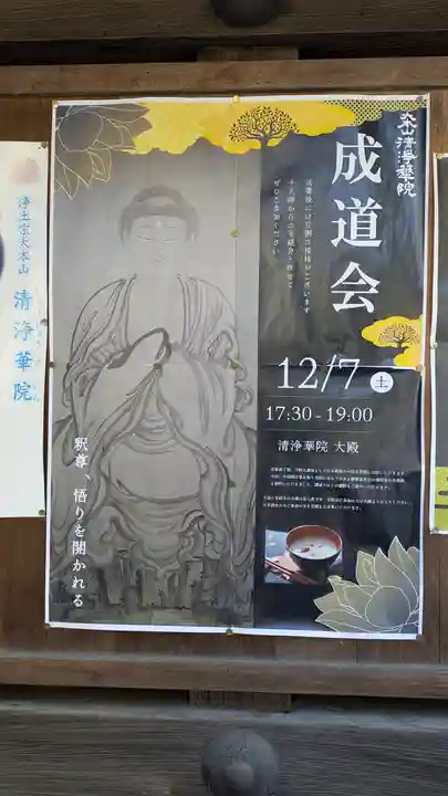 清浄華院(京都府)