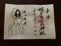 楯岩鬼怒姫神社の御朱印