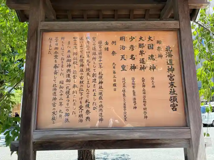 北海道神宮頓宮(北海道)