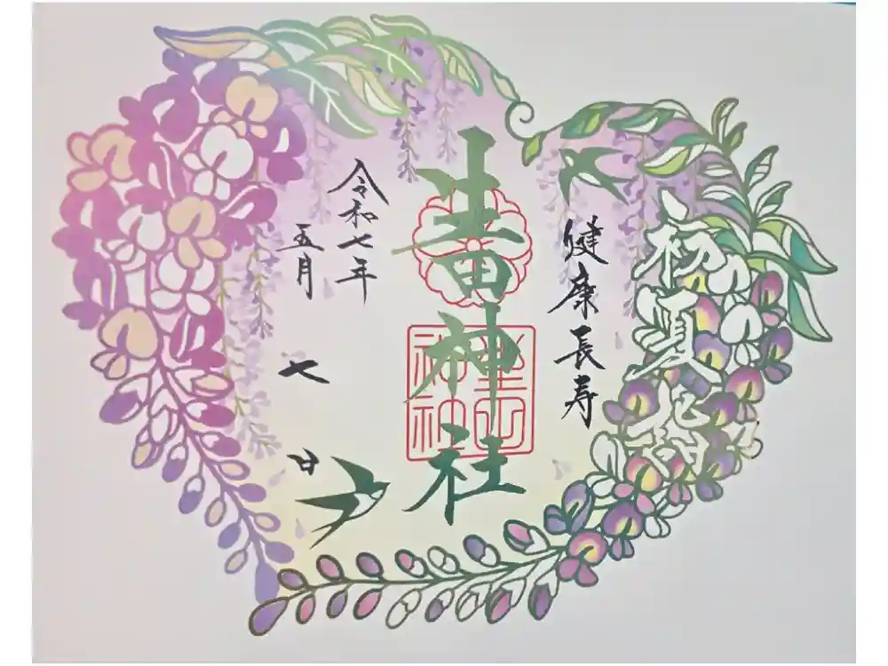 生田神社の御朱印