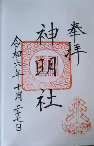 神明社(宮城県)