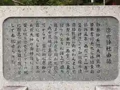 廣田神社の歴史