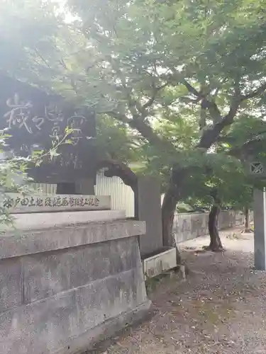水戸田稲荷神社の周辺