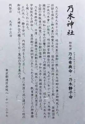 乃木神社(東京都)