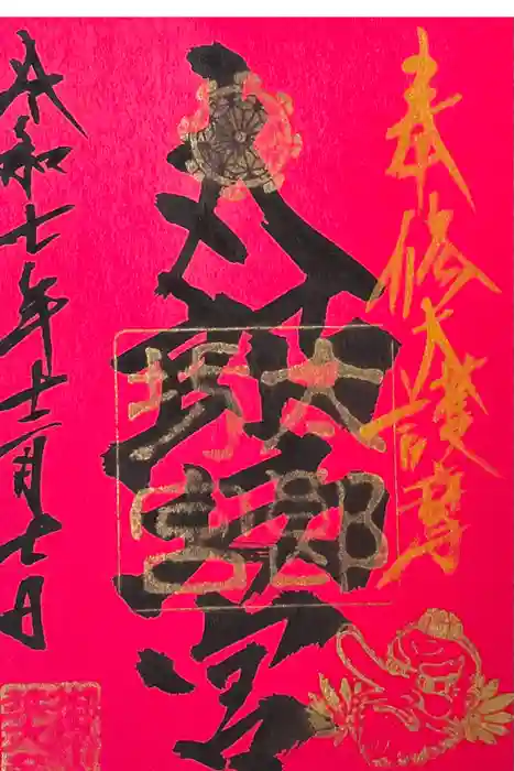 阿賀神社の御朱印